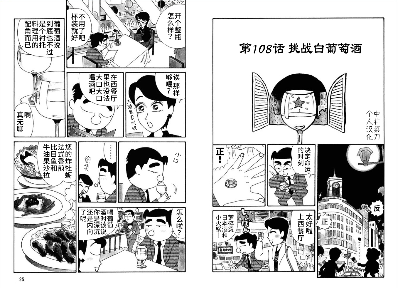 酒之仄径韩漫全集-第108话无删减无遮挡章节图片 