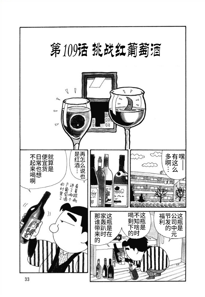 酒之仄径韩漫全集-第109话无删减无遮挡章节图片 