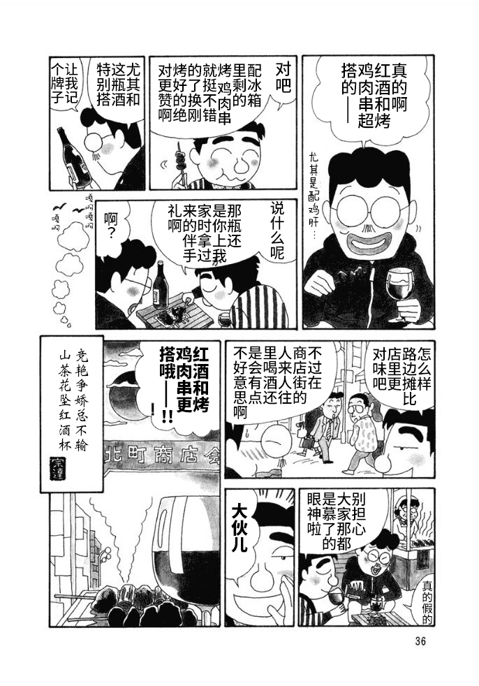 酒之仄径韩漫全集-第109话无删减无遮挡章节图片 