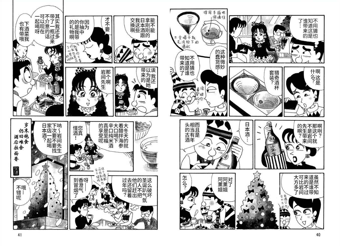 酒之仄径韩漫全集-第110话无删减无遮挡章节图片 
