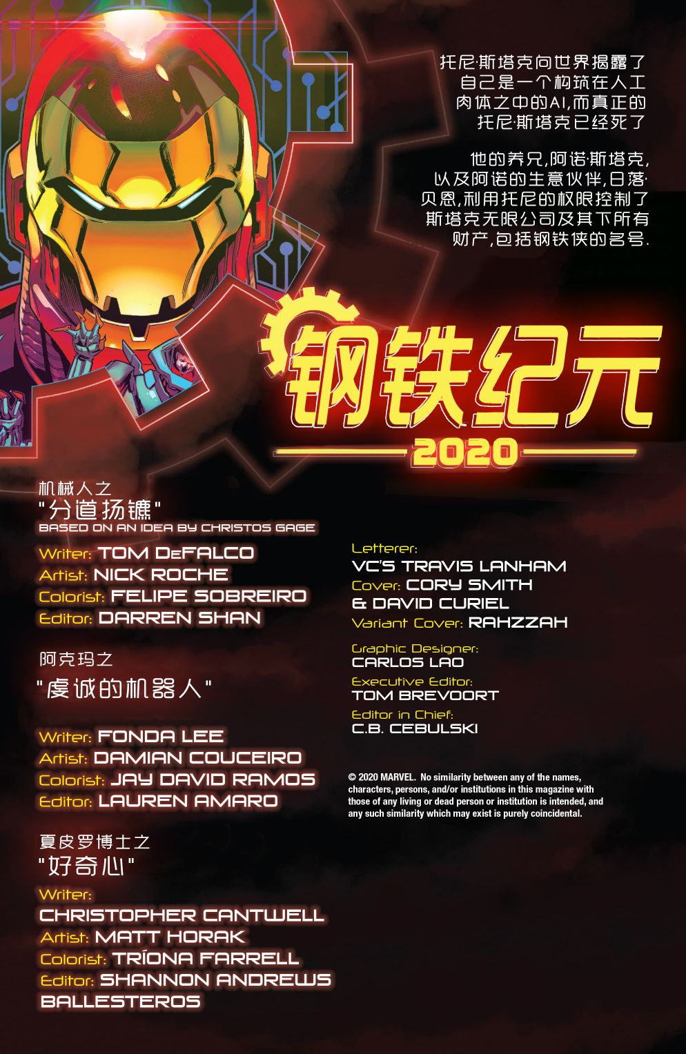 钢铁侠2020韩漫全集-钢铁纪元2020无删减无遮挡章节图片 