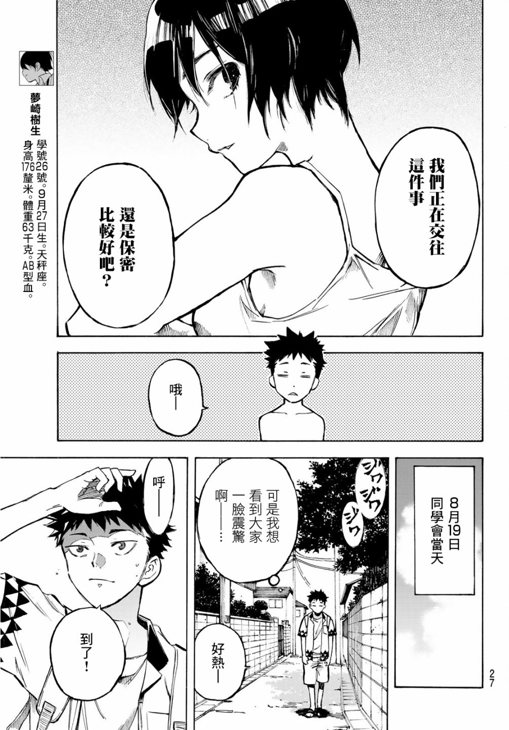 穷途末路的我们韩漫全集-第01话无删减无遮挡章节图片 