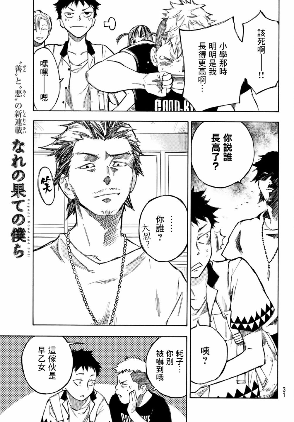 穷途末路的我们韩漫全集-第01话无删减无遮挡章节图片 