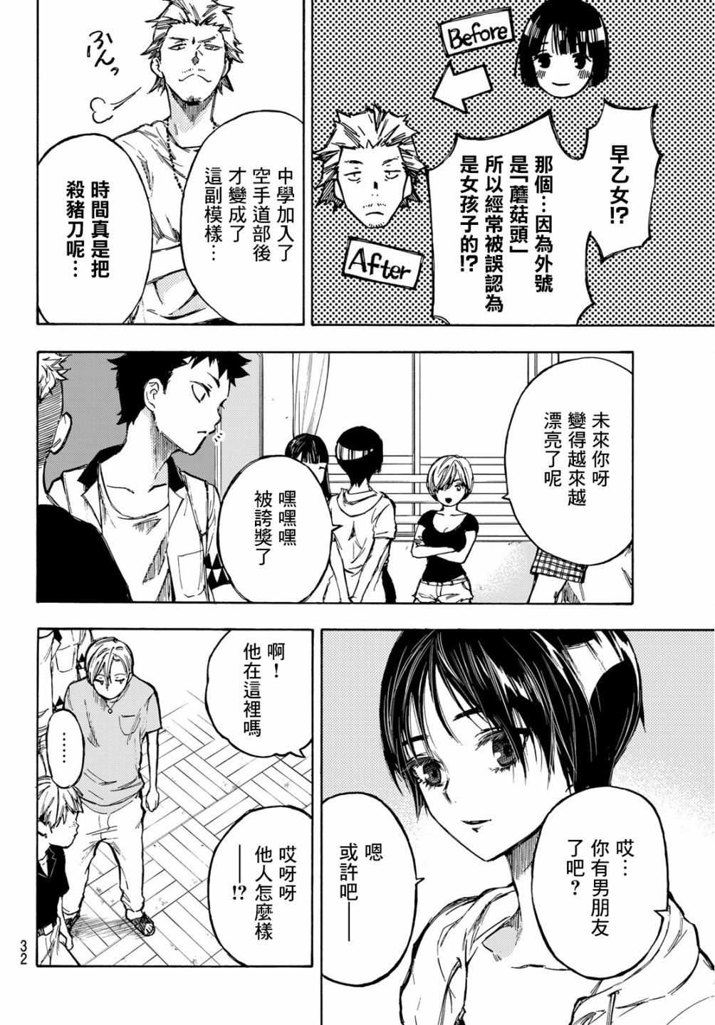 穷途末路的我们韩漫全集-第01话无删减无遮挡章节图片 