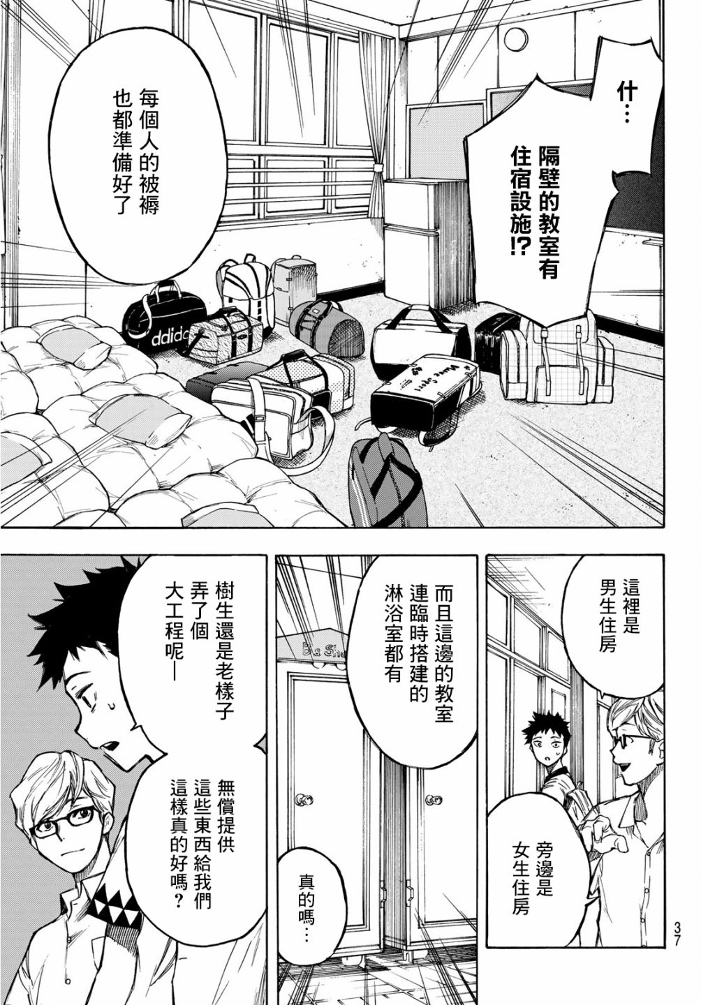 穷途末路的我们韩漫全集-第01话无删减无遮挡章节图片 