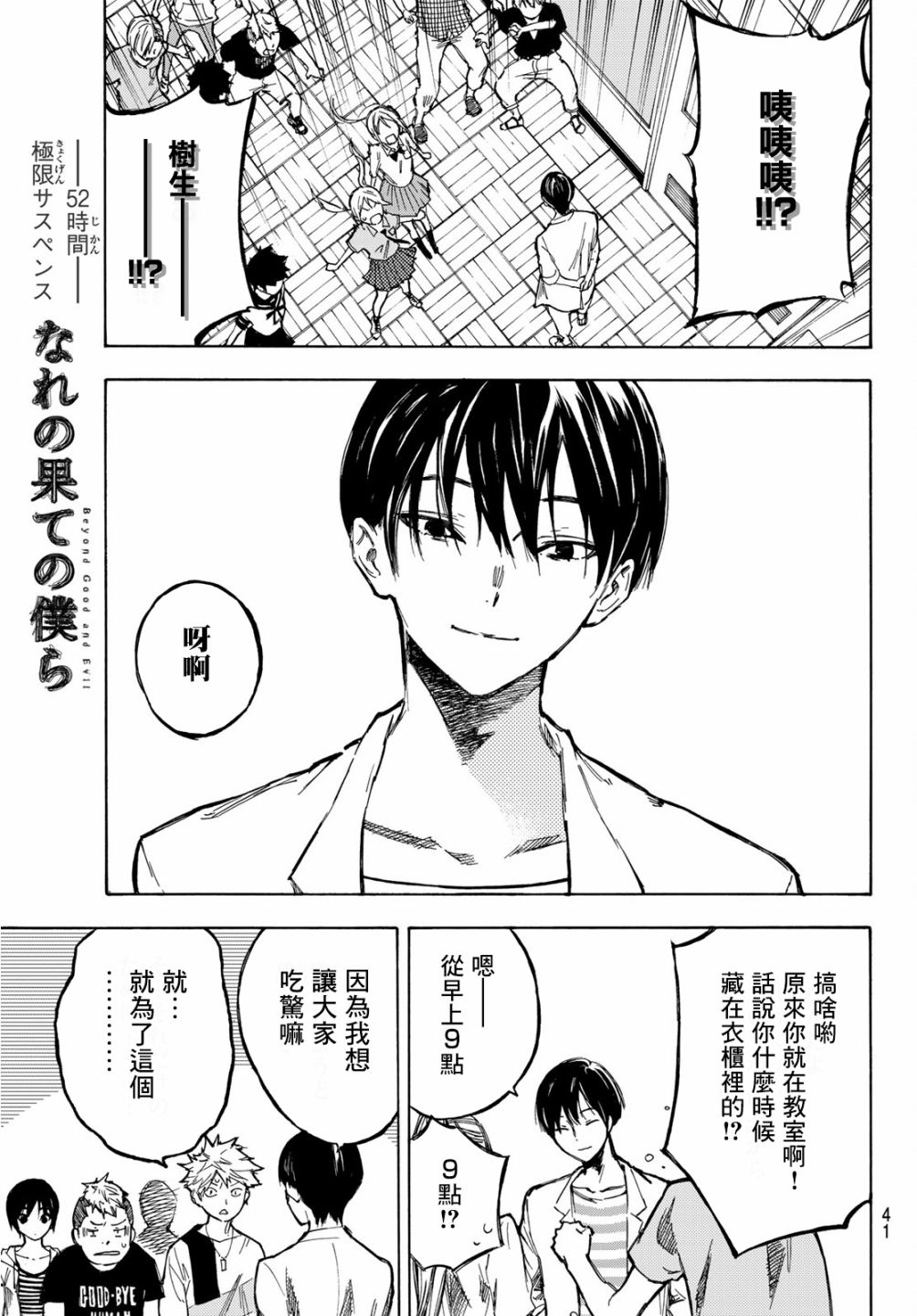 穷途末路的我们韩漫全集-第01话无删减无遮挡章节图片 