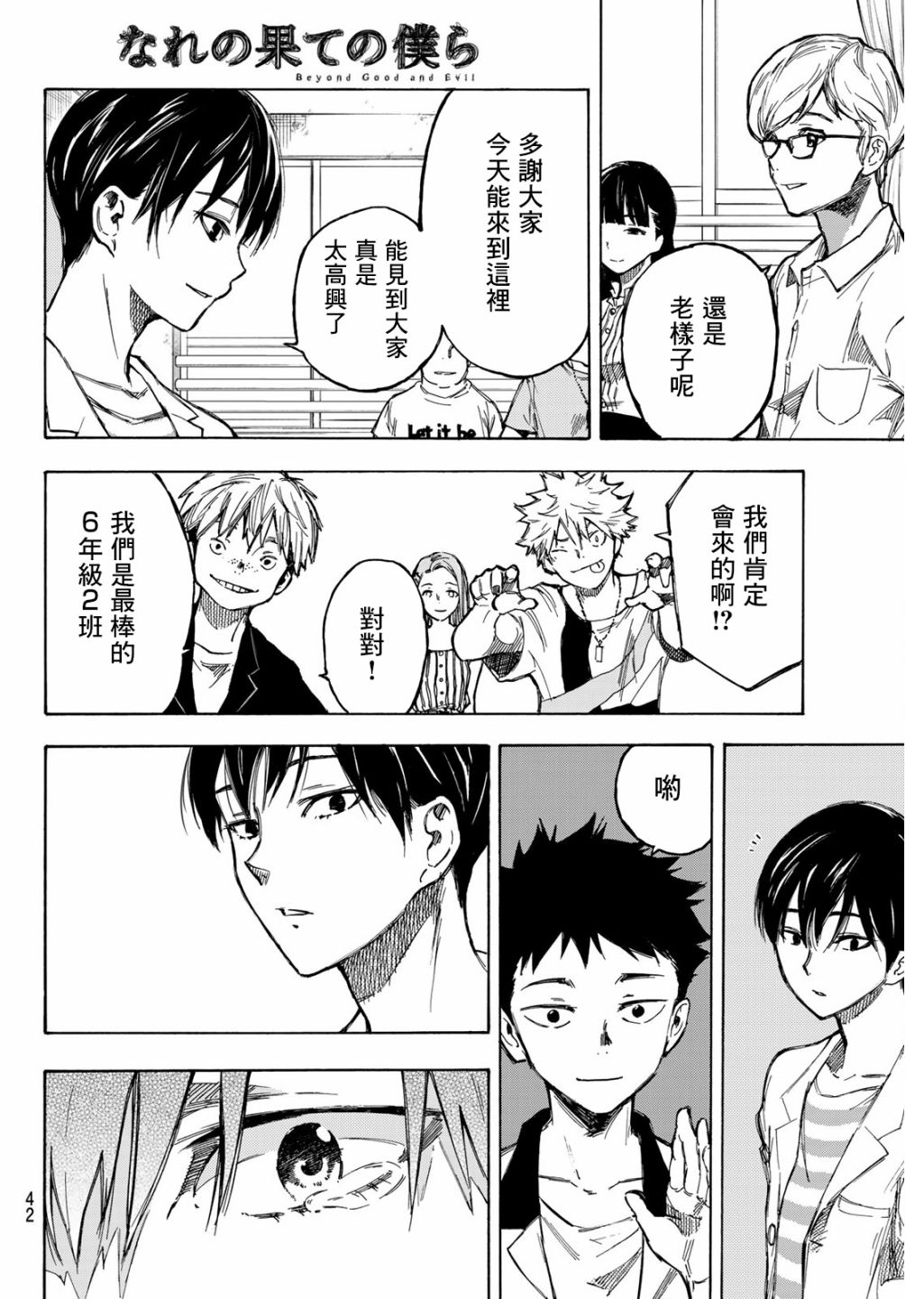 穷途末路的我们韩漫全集-第01话无删减无遮挡章节图片 