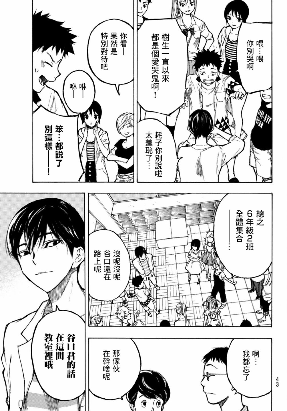 穷途末路的我们韩漫全集-第01话无删减无遮挡章节图片 