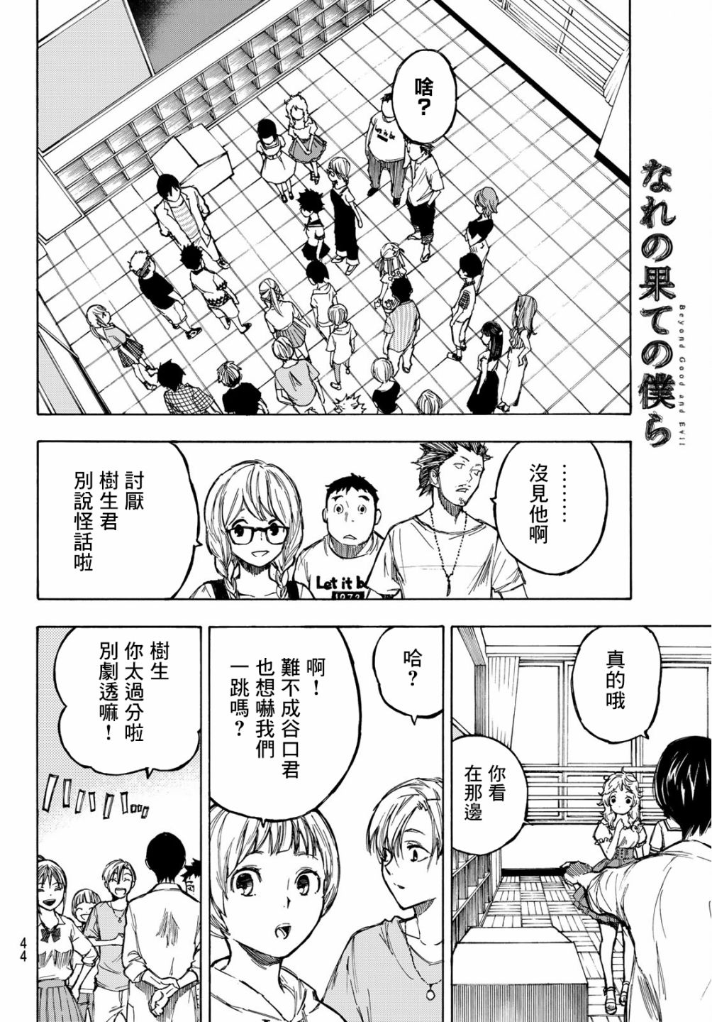 穷途末路的我们韩漫全集-第01话无删减无遮挡章节图片 