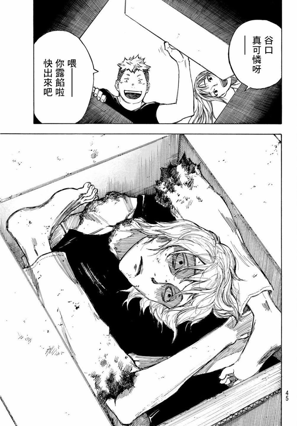 穷途末路的我们韩漫全集-第01话无删减无遮挡章节图片 