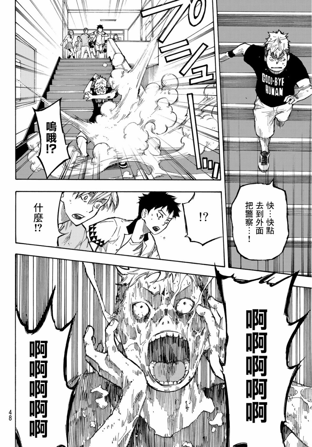 穷途末路的我们韩漫全集-第01话无删减无遮挡章节图片 