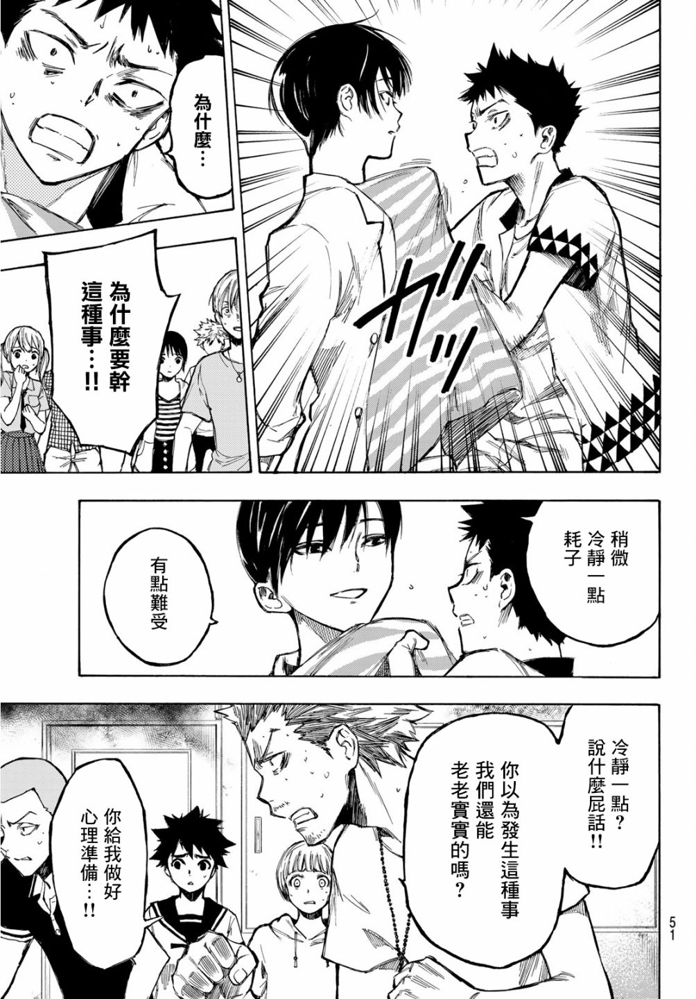 穷途末路的我们韩漫全集-第01话无删减无遮挡章节图片 