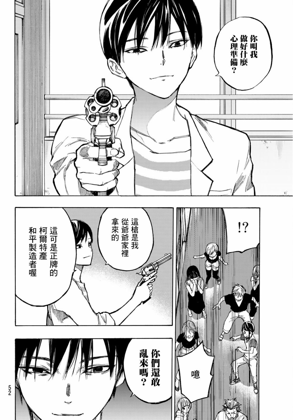 穷途末路的我们韩漫全集-第01话无删减无遮挡章节图片 