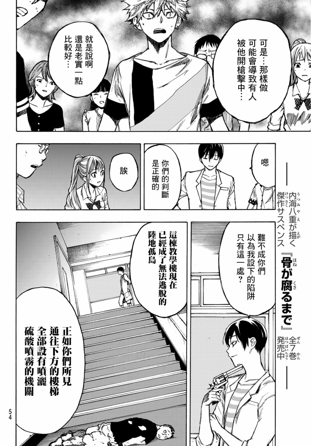 穷途末路的我们韩漫全集-第01话无删减无遮挡章节图片 