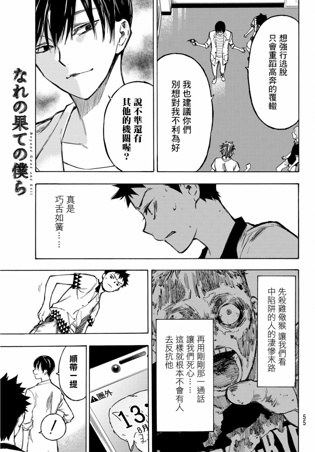 穷途末路的我们韩漫全集-第01话无删减无遮挡章节图片 