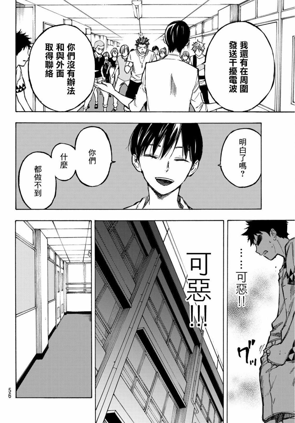 穷途末路的我们韩漫全集-第01话无删减无遮挡章节图片 