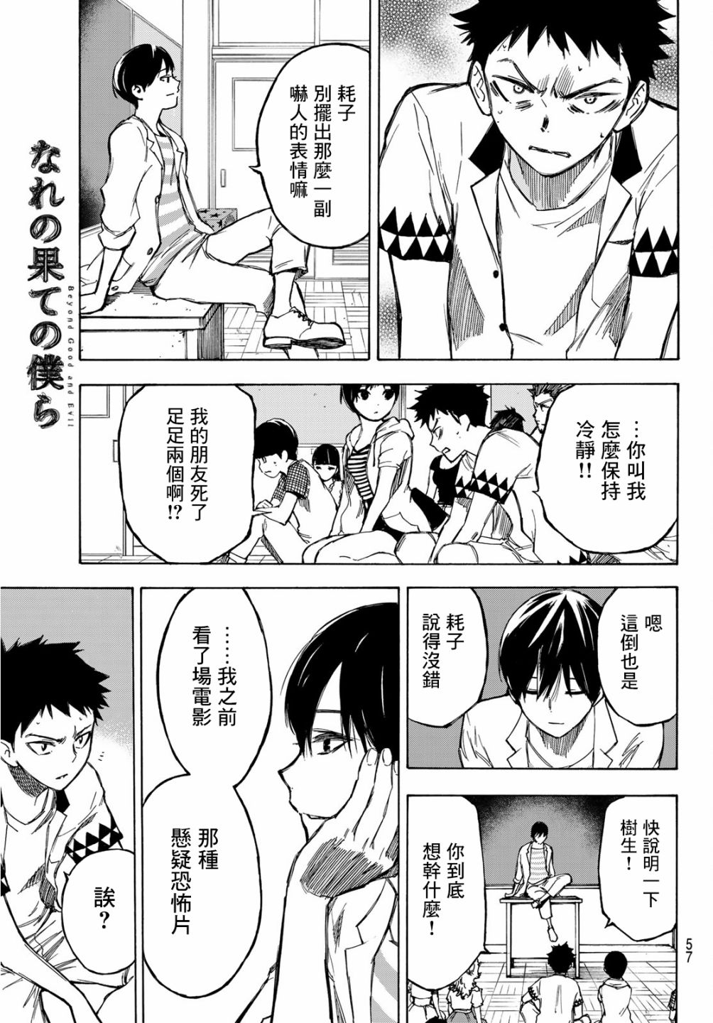 穷途末路的我们韩漫全集-第01话无删减无遮挡章节图片 
