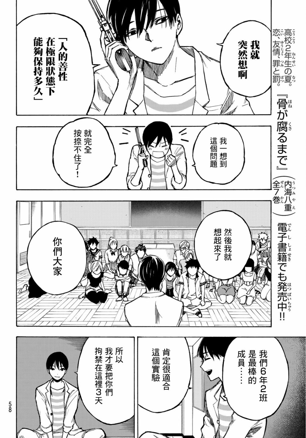 穷途末路的我们韩漫全集-第01话无删减无遮挡章节图片 