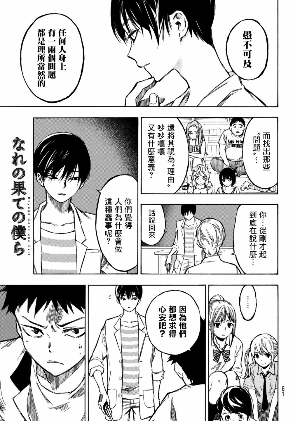 穷途末路的我们韩漫全集-第01话无删减无遮挡章节图片 