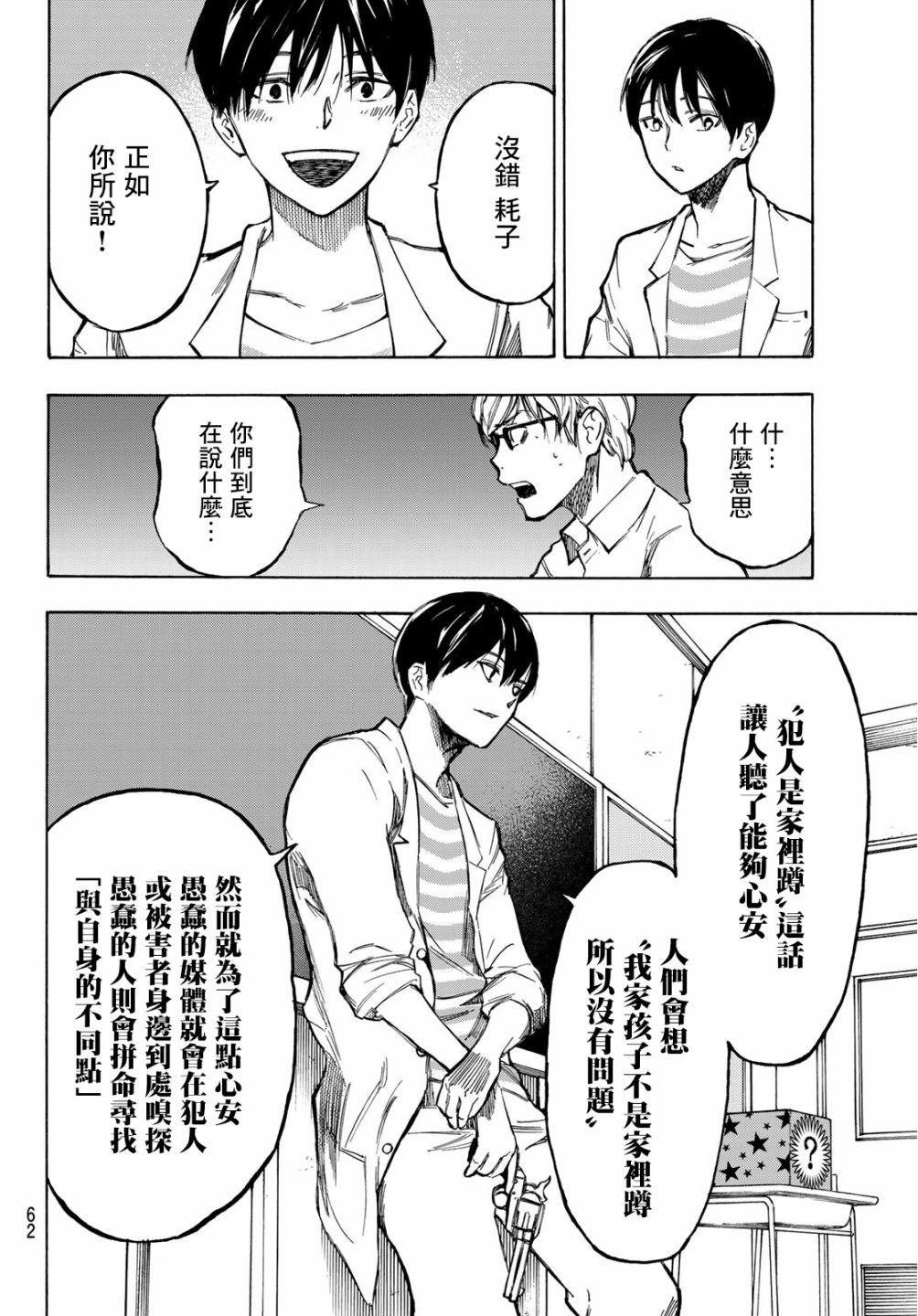 穷途末路的我们韩漫全集-第01话无删减无遮挡章节图片 