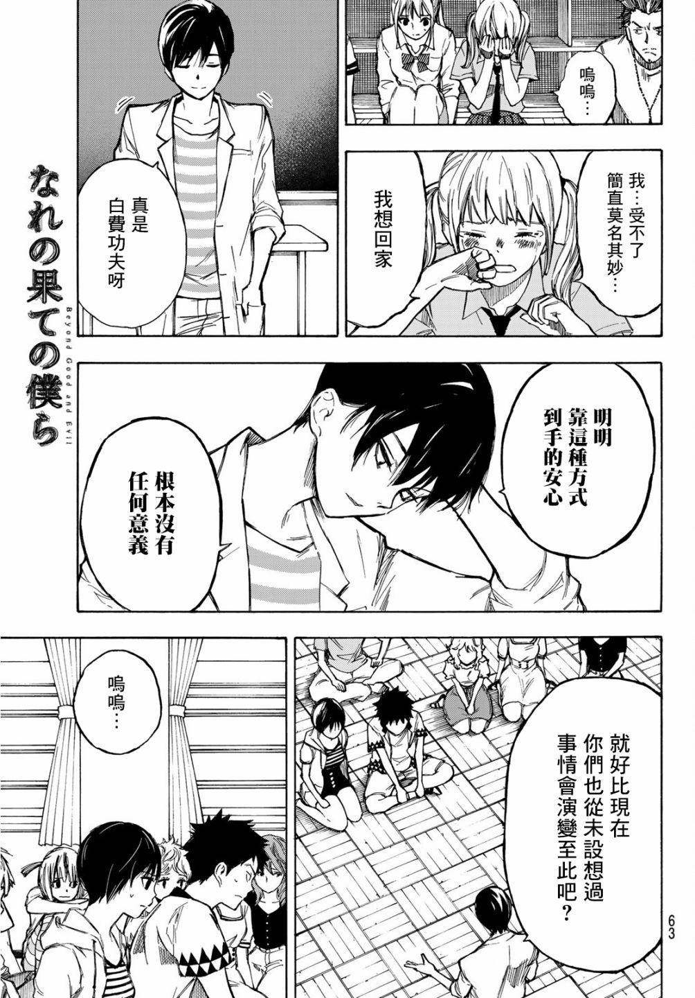 穷途末路的我们韩漫全集-第01话无删减无遮挡章节图片 