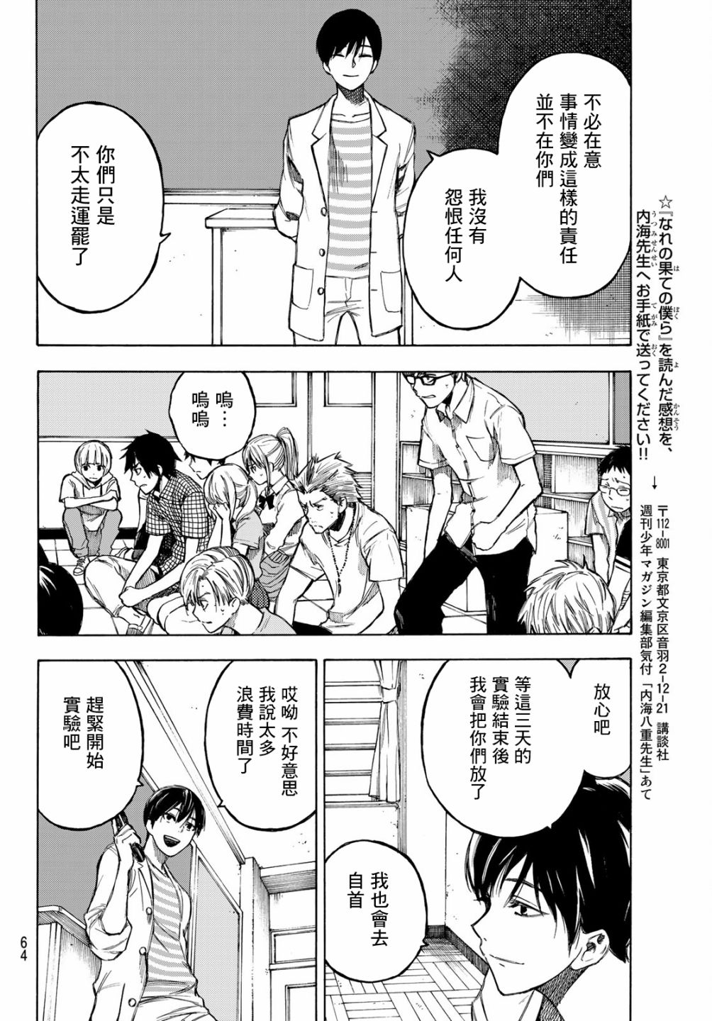 穷途末路的我们韩漫全集-第01话无删减无遮挡章节图片 
