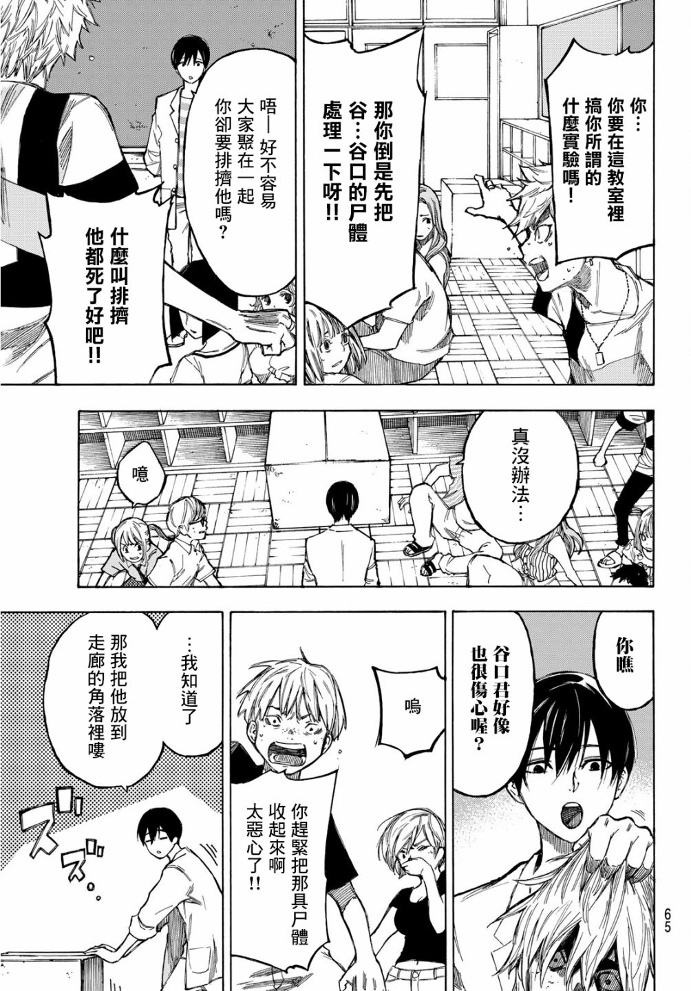 穷途末路的我们韩漫全集-第01话无删减无遮挡章节图片 