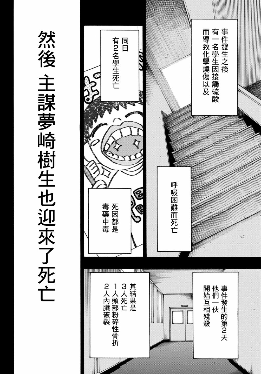 穷途末路的我们韩漫全集-第01话无删减无遮挡章节图片 