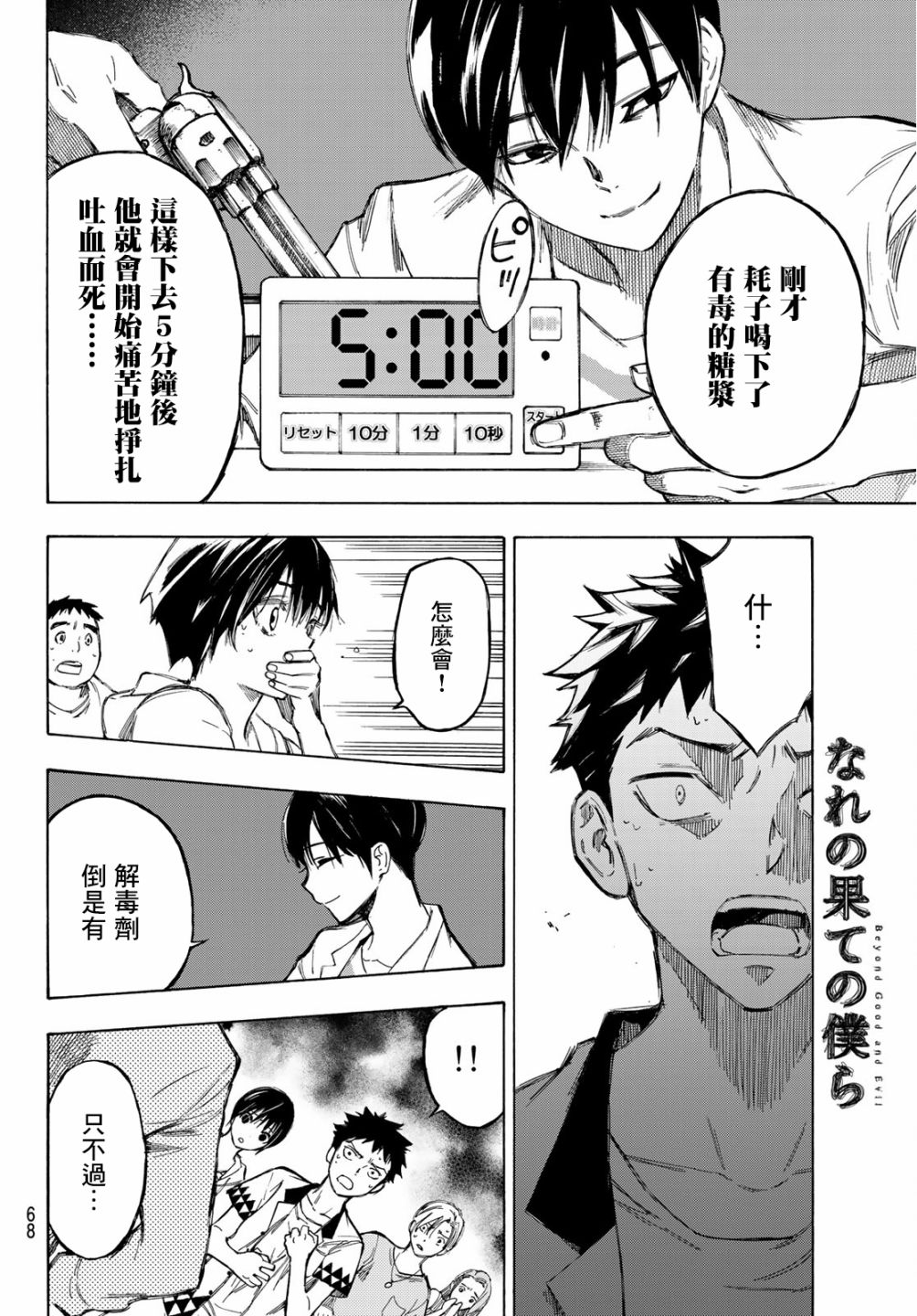 穷途末路的我们韩漫全集-第01话无删减无遮挡章节图片 