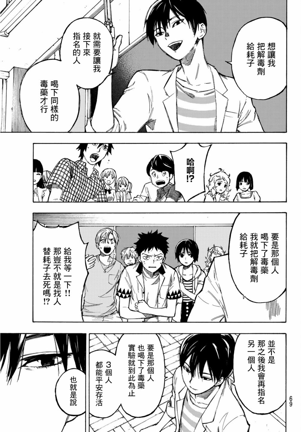 穷途末路的我们韩漫全集-第01话无删减无遮挡章节图片 