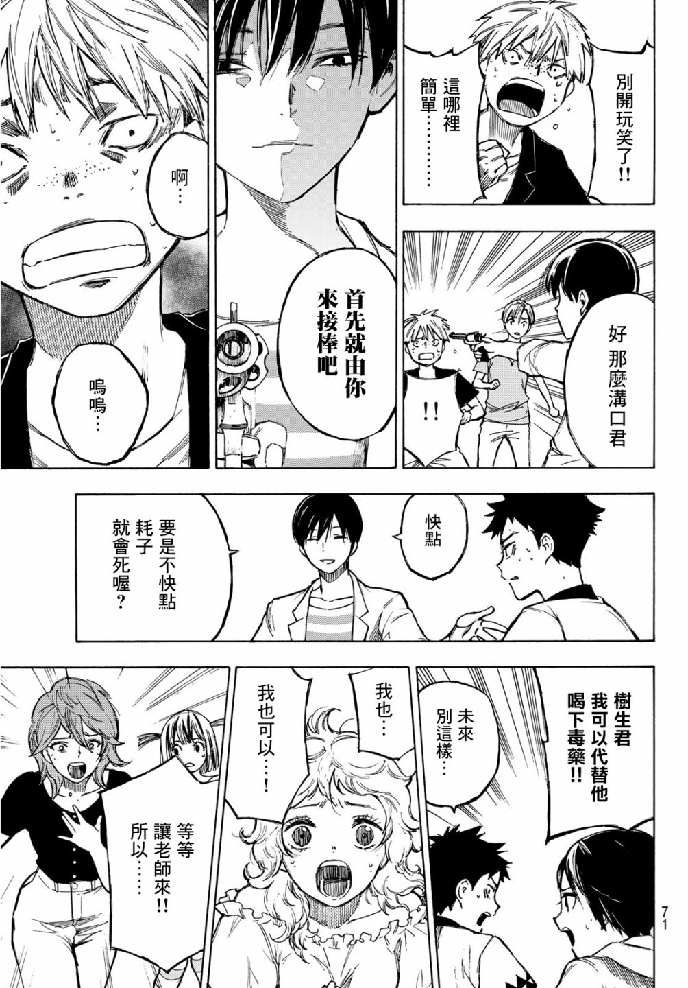 穷途末路的我们韩漫全集-第01话无删减无遮挡章节图片 