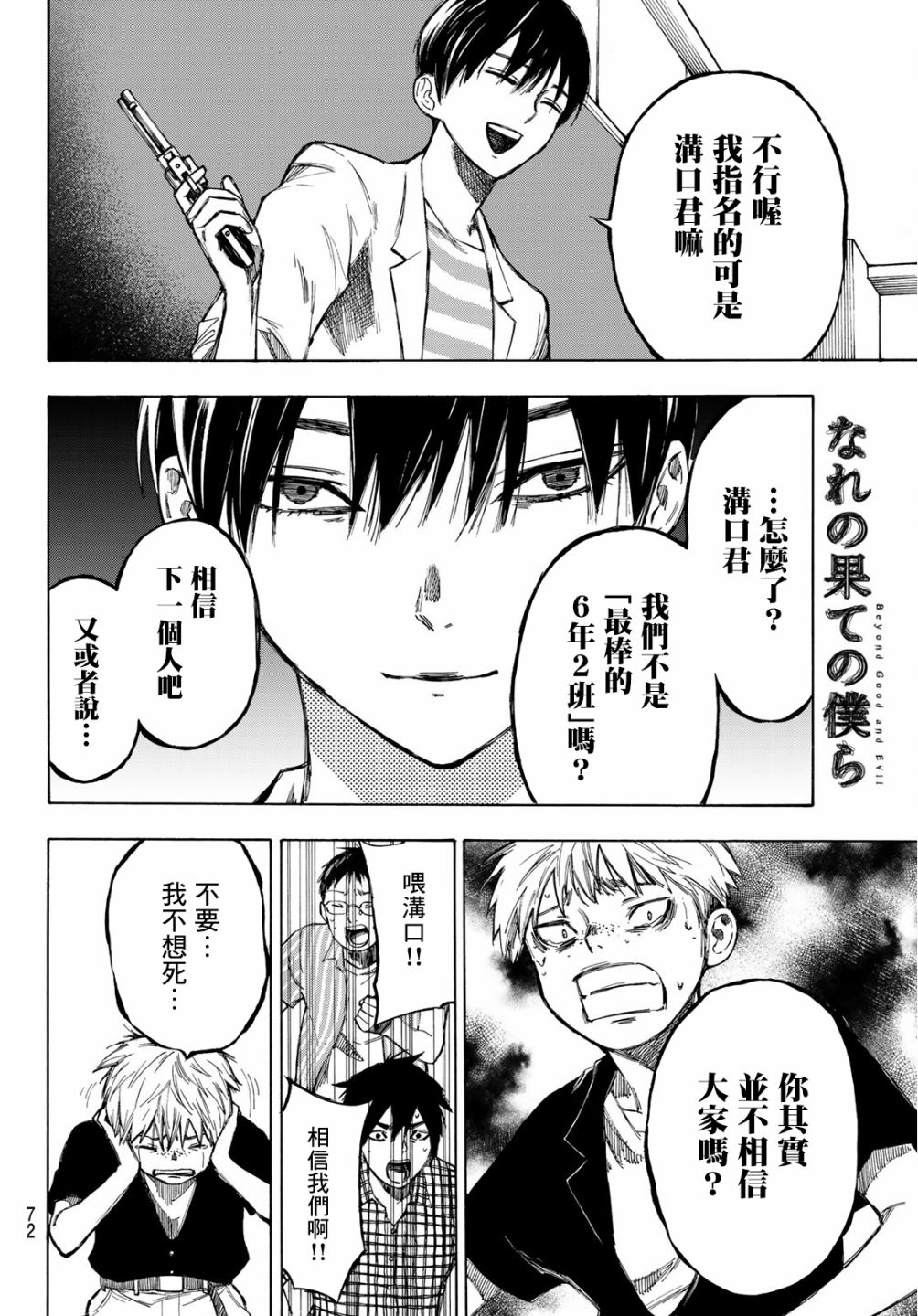 穷途末路的我们韩漫全集-第01话无删减无遮挡章节图片 