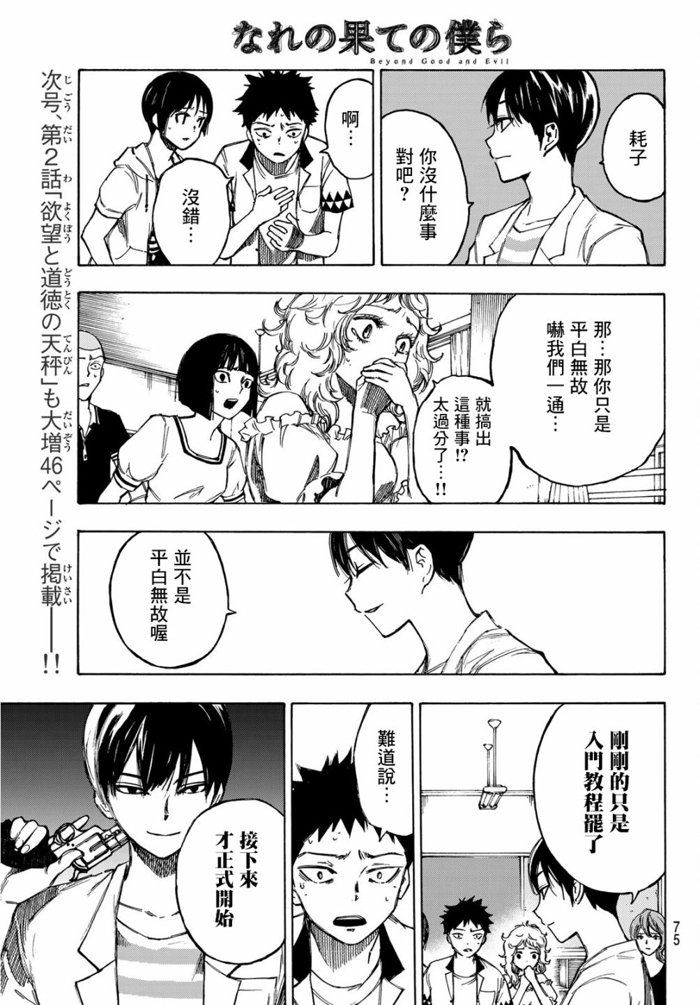 穷途末路的我们韩漫全集-第01话无删减无遮挡章节图片 