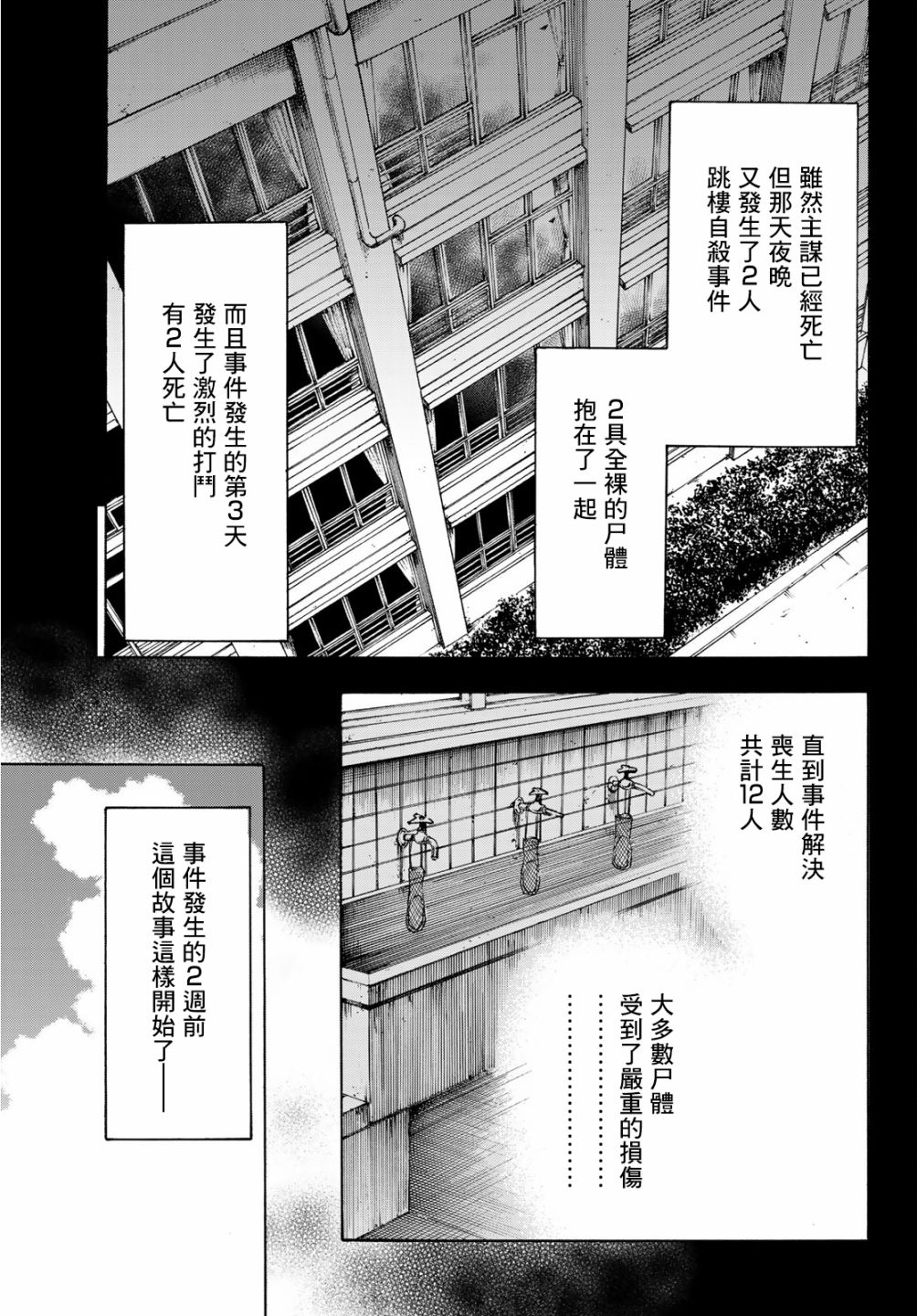 穷途末路的我们韩漫全集-第01话无删减无遮挡章节图片 