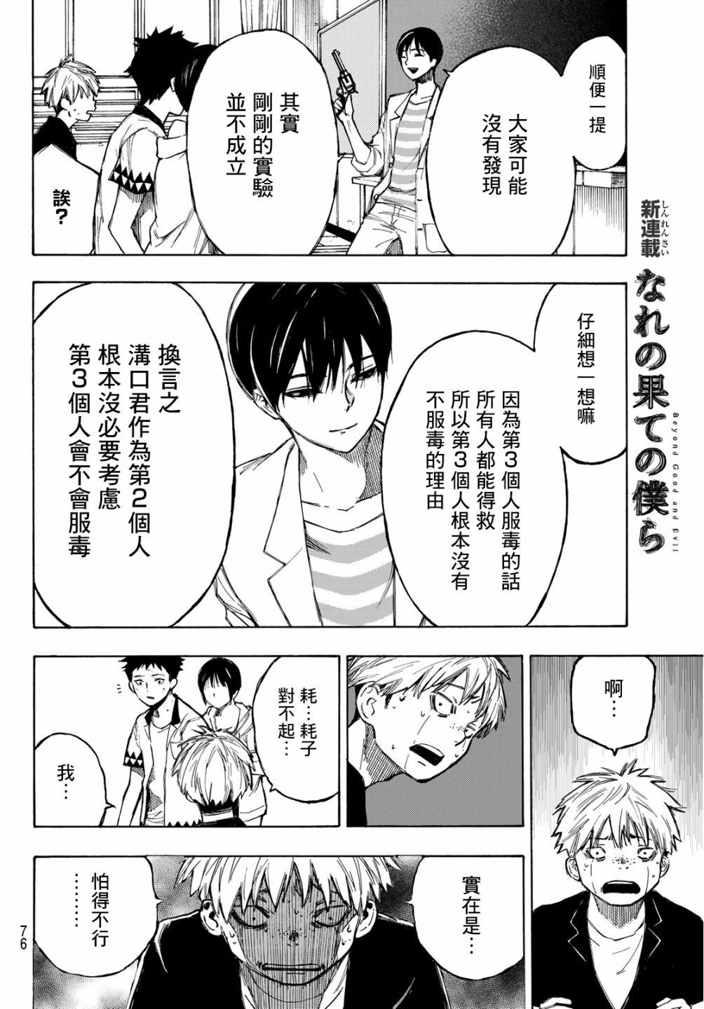 穷途末路的我们韩漫全集-第01话无删减无遮挡章节图片 