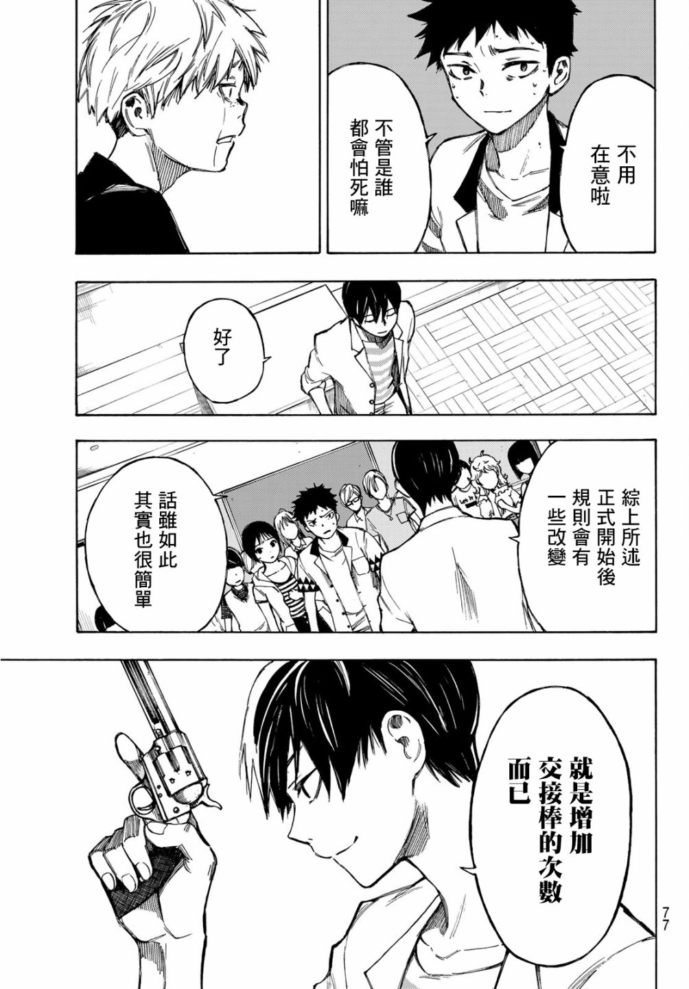 穷途末路的我们韩漫全集-第01话无删减无遮挡章节图片 