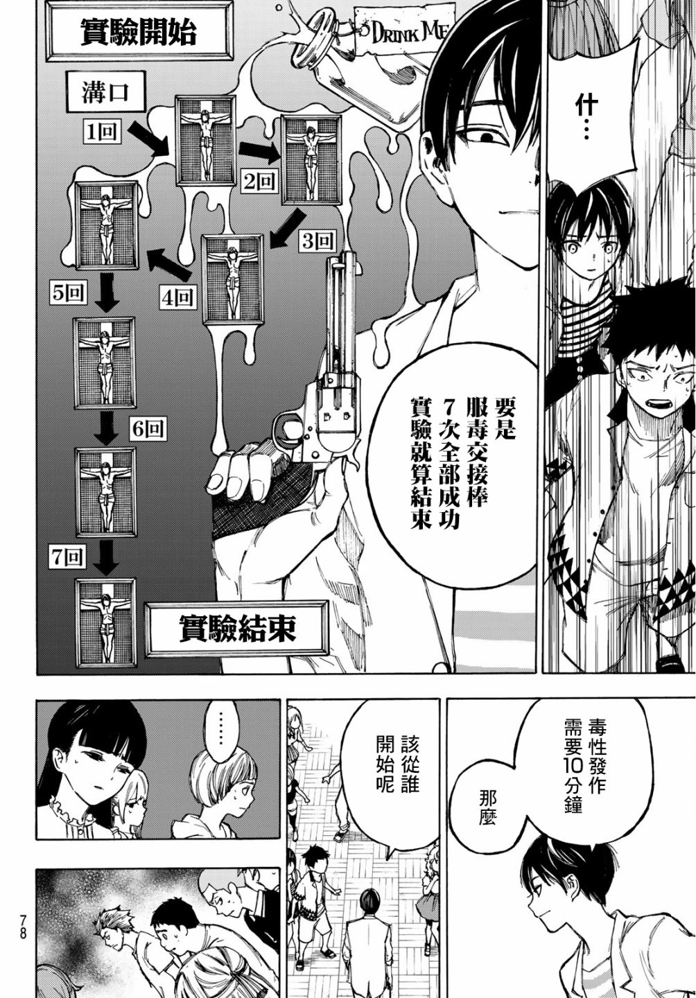 穷途末路的我们韩漫全集-第01话无删减无遮挡章节图片 