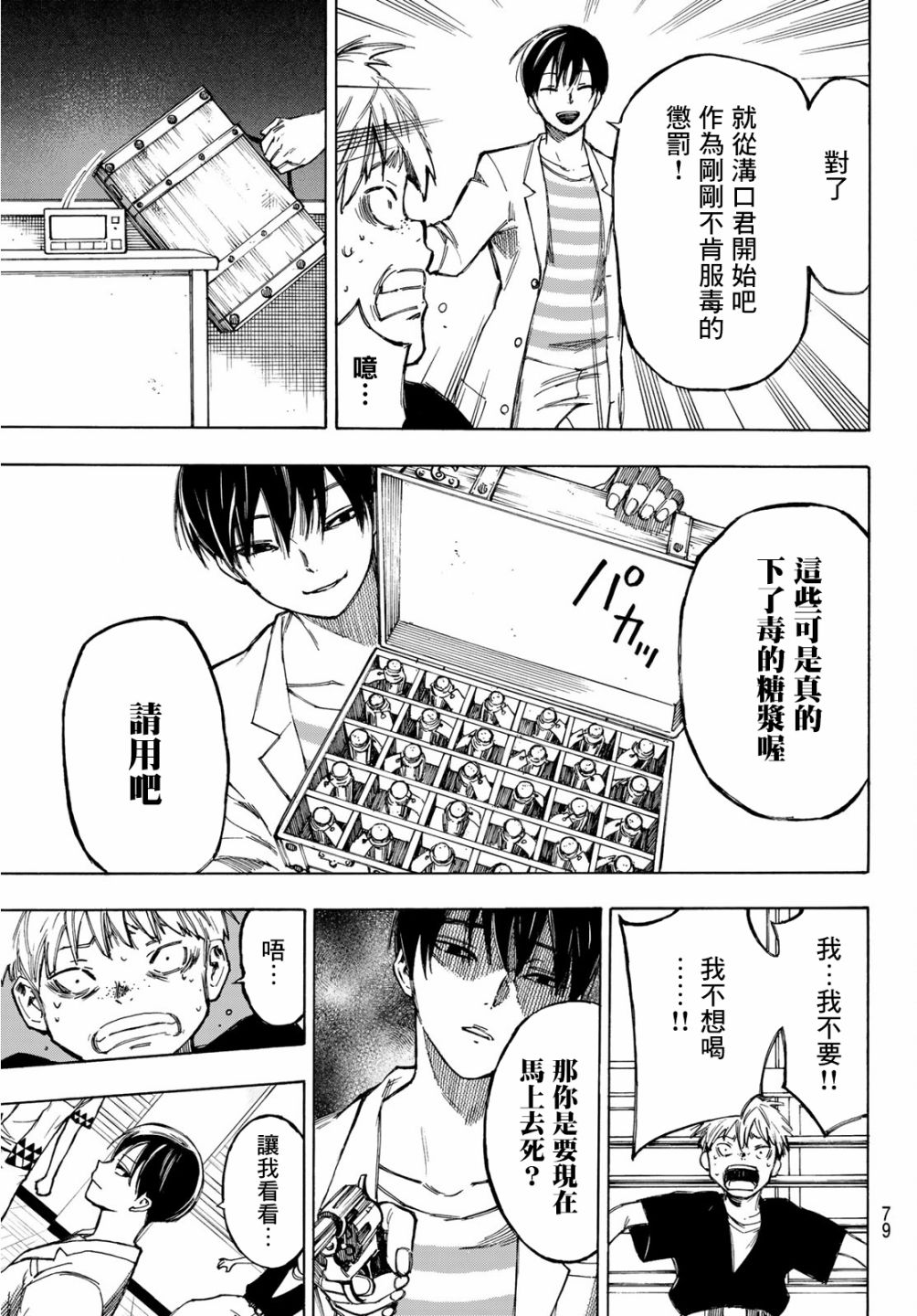 穷途末路的我们韩漫全集-第01话无删减无遮挡章节图片 