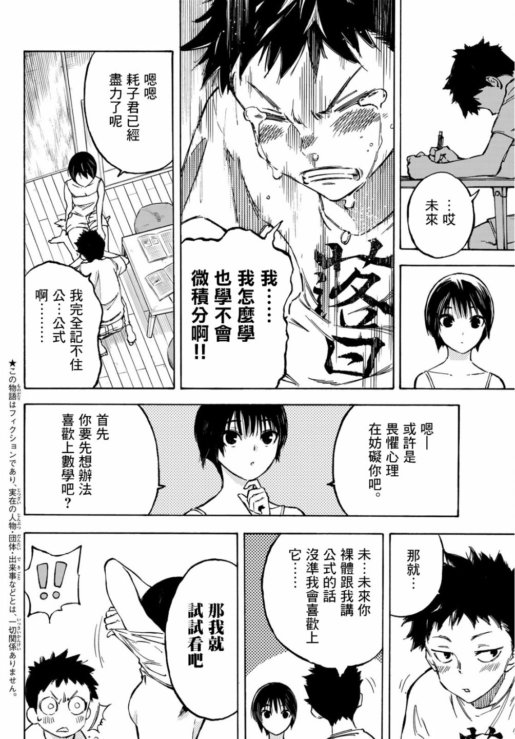 穷途末路的我们韩漫全集-第01话无删减无遮挡章节图片 