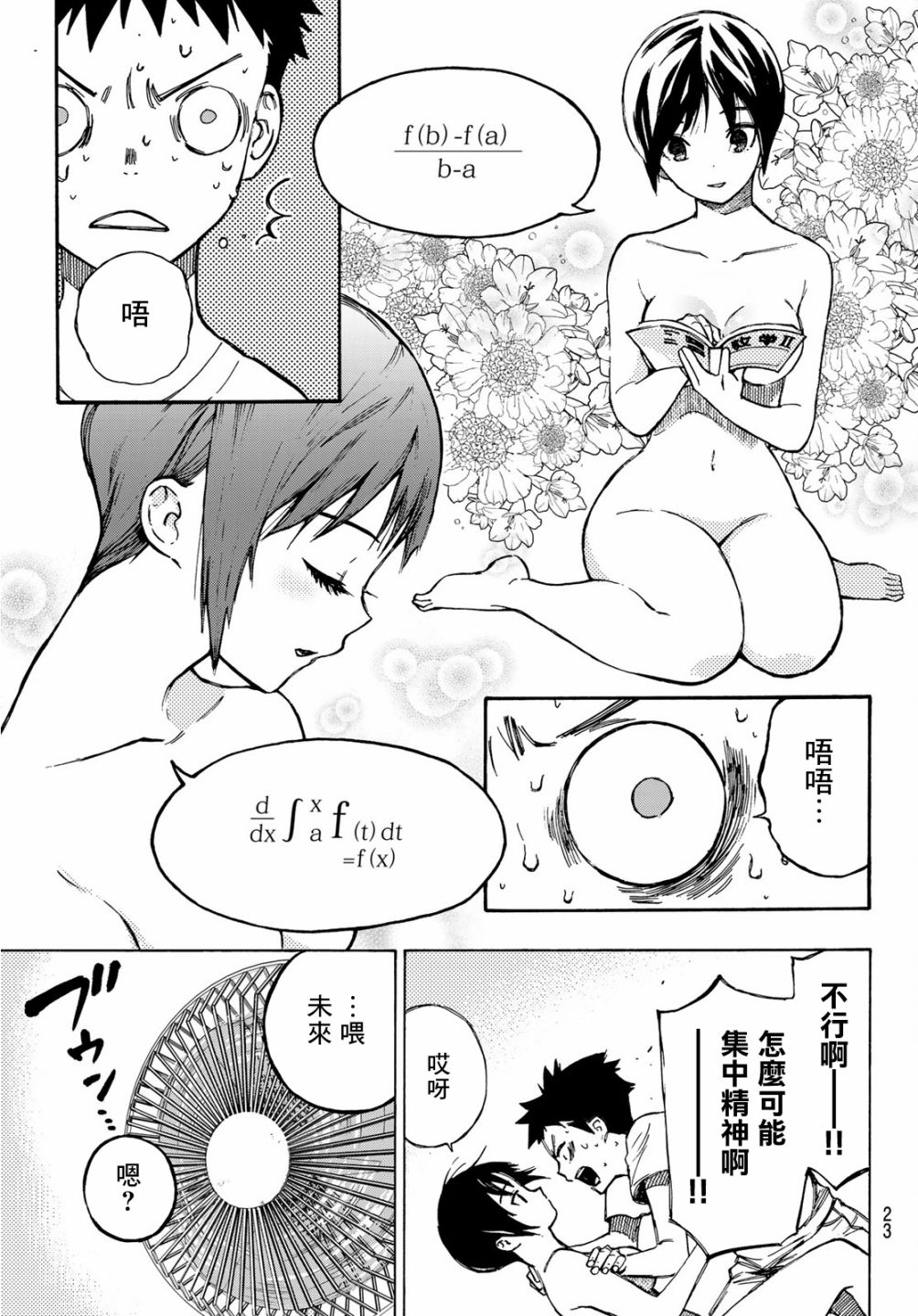 穷途末路的我们韩漫全集-第01话无删减无遮挡章节图片 