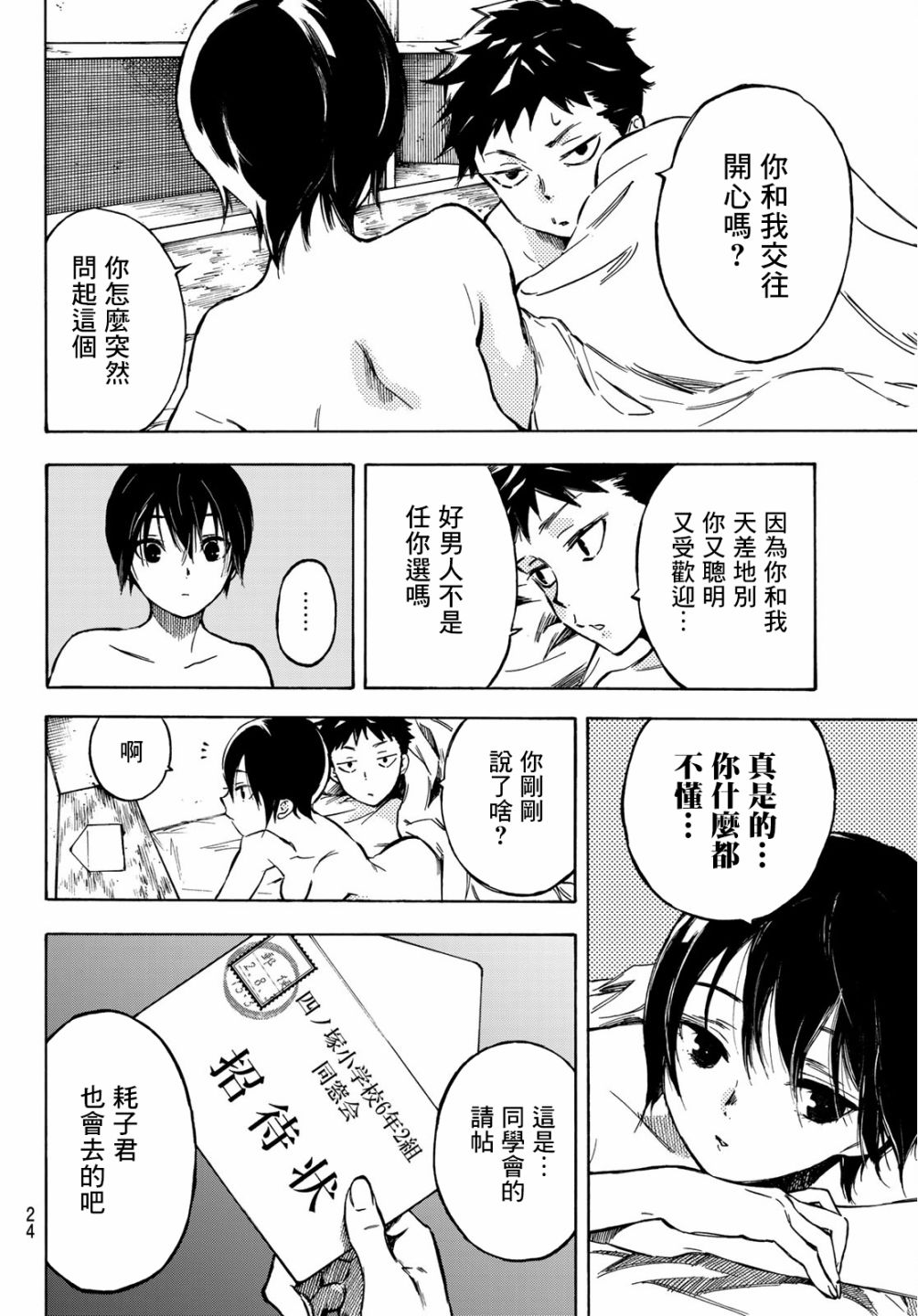 穷途末路的我们韩漫全集-第01话无删减无遮挡章节图片 