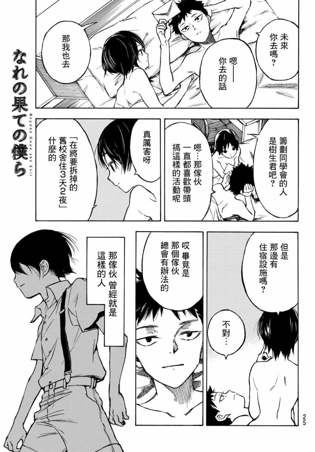穷途末路的我们韩漫全集-第01话无删减无遮挡章节图片 