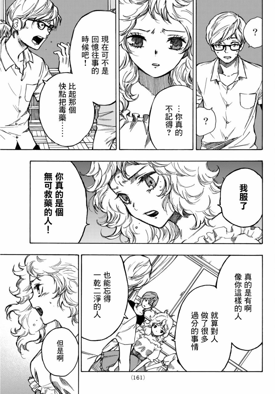 穷途末路的我们韩漫全集-第02话无删减无遮挡章节图片 