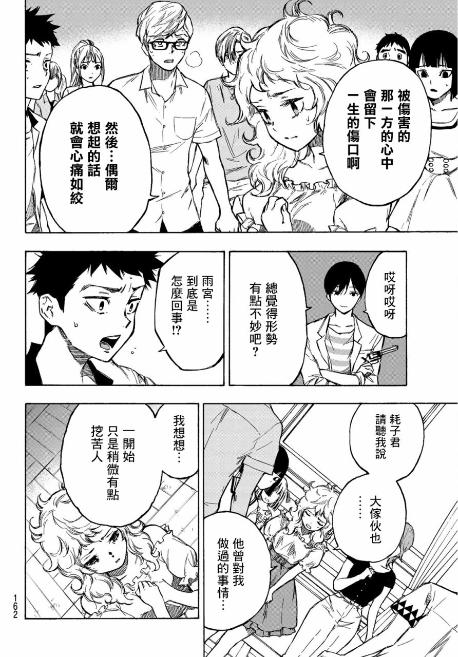 穷途末路的我们韩漫全集-第02话无删减无遮挡章节图片 