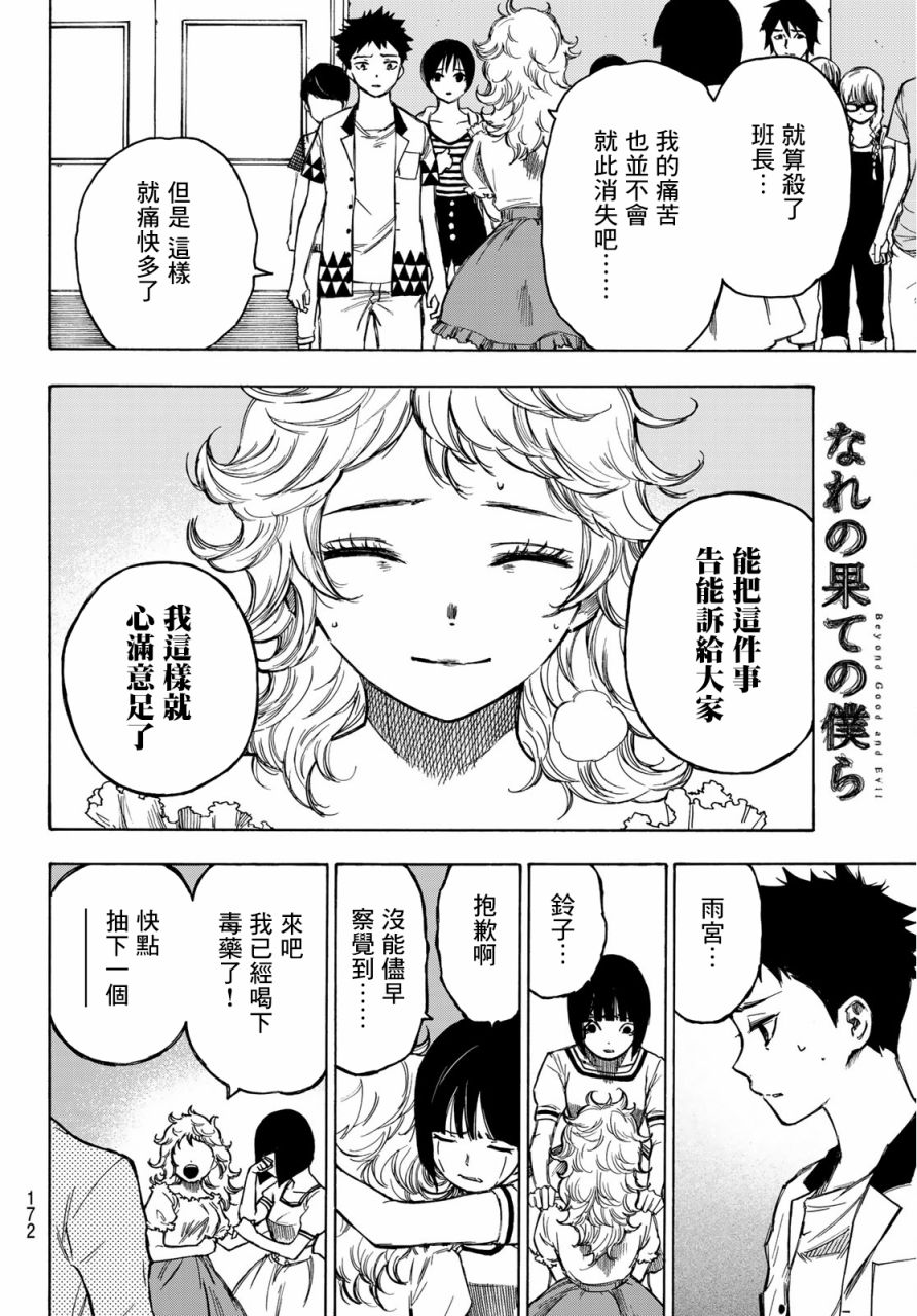 穷途末路的我们韩漫全集-第02话无删减无遮挡章节图片 