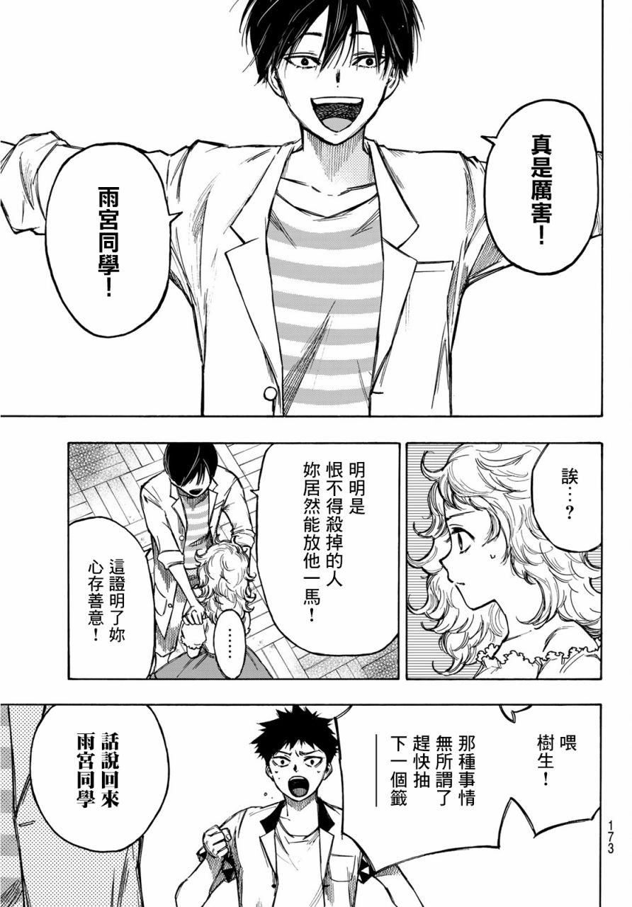 穷途末路的我们韩漫全集-第02话无删减无遮挡章节图片 