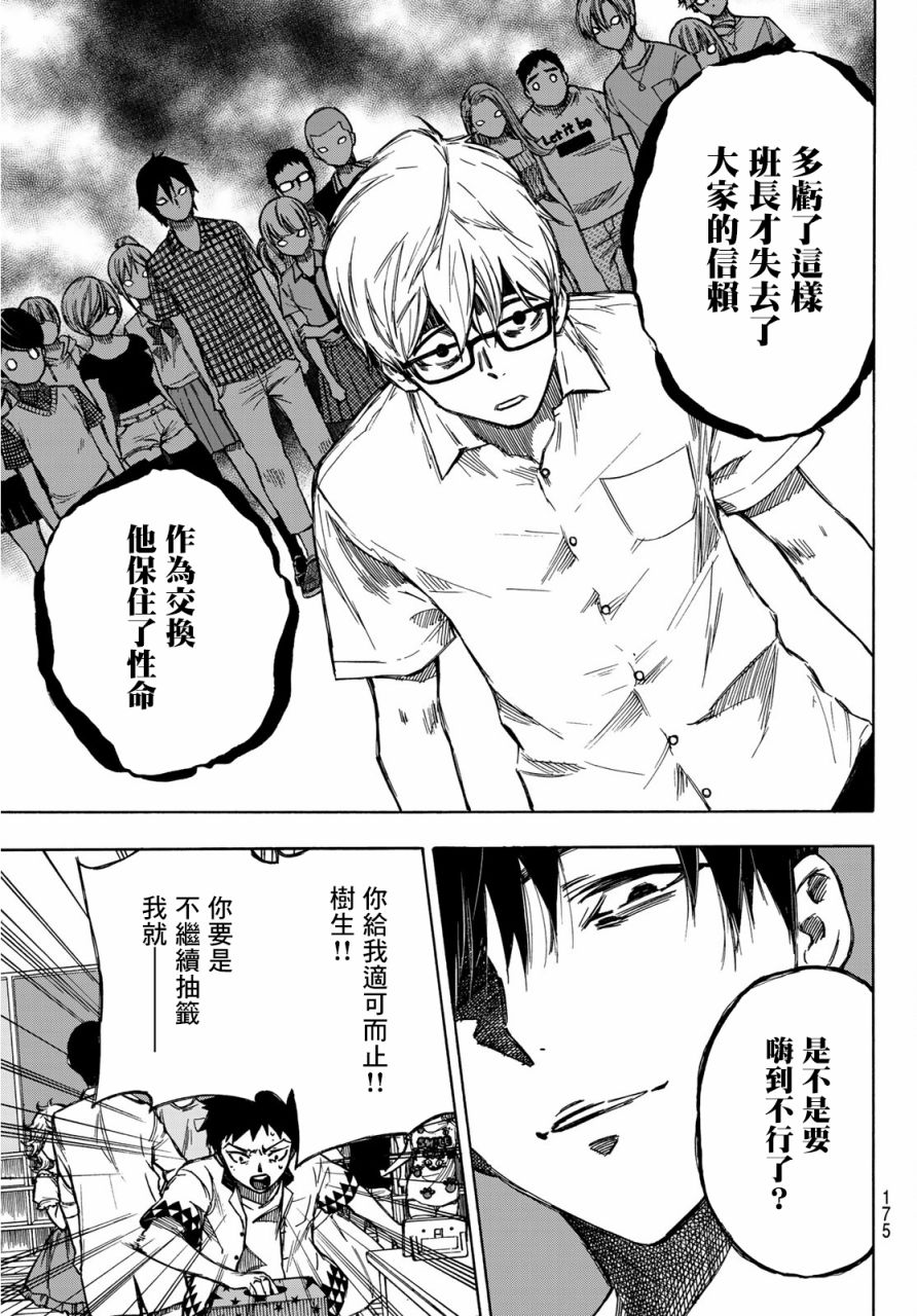 穷途末路的我们韩漫全集-第02话无删减无遮挡章节图片 