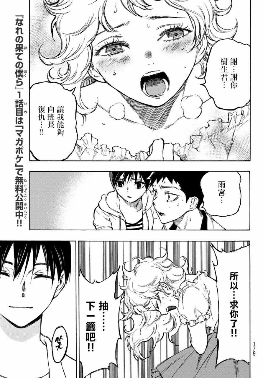 穷途末路的我们韩漫全集-第02话无删减无遮挡章节图片 
