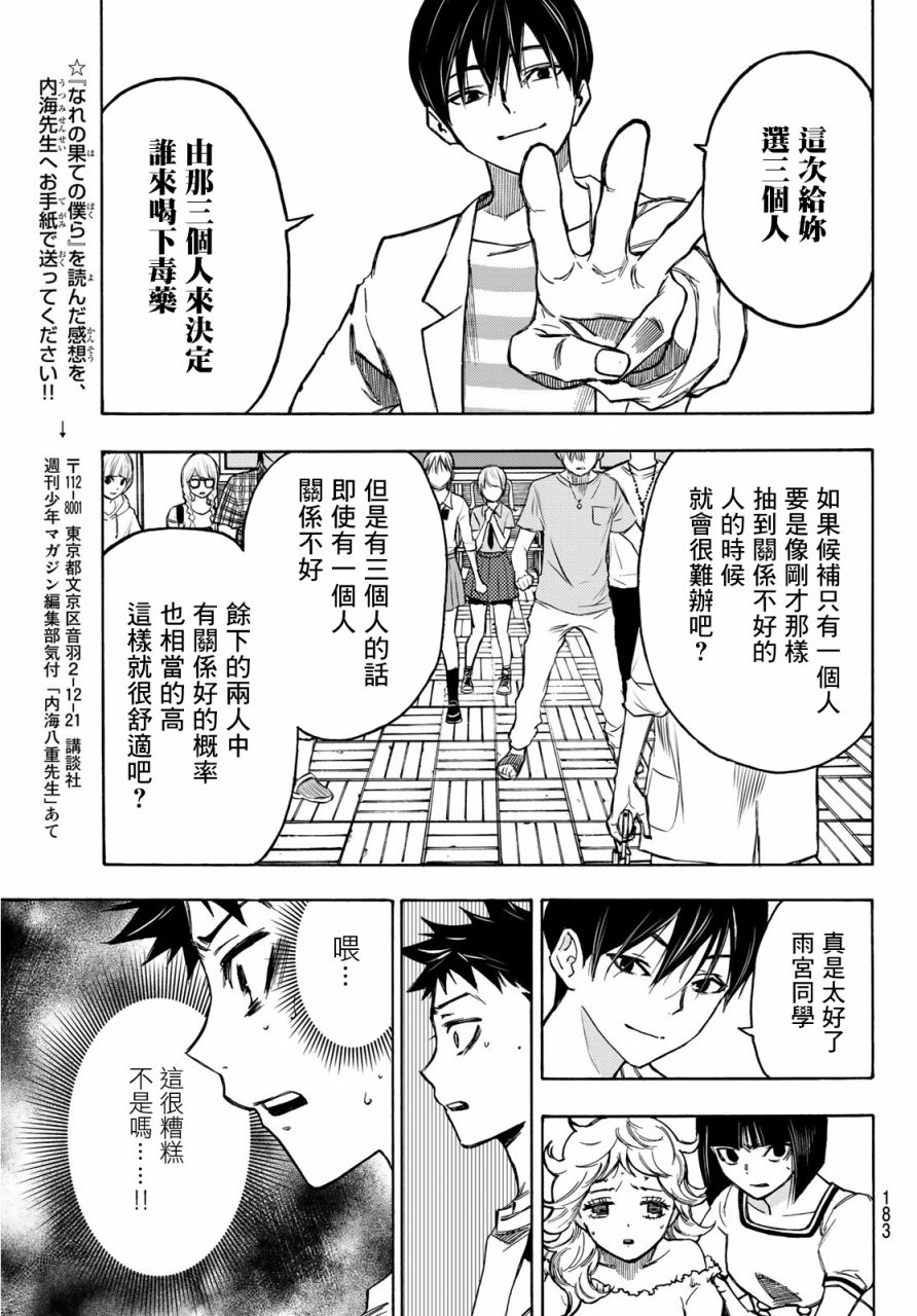 穷途末路的我们韩漫全集-第02话无删减无遮挡章节图片 