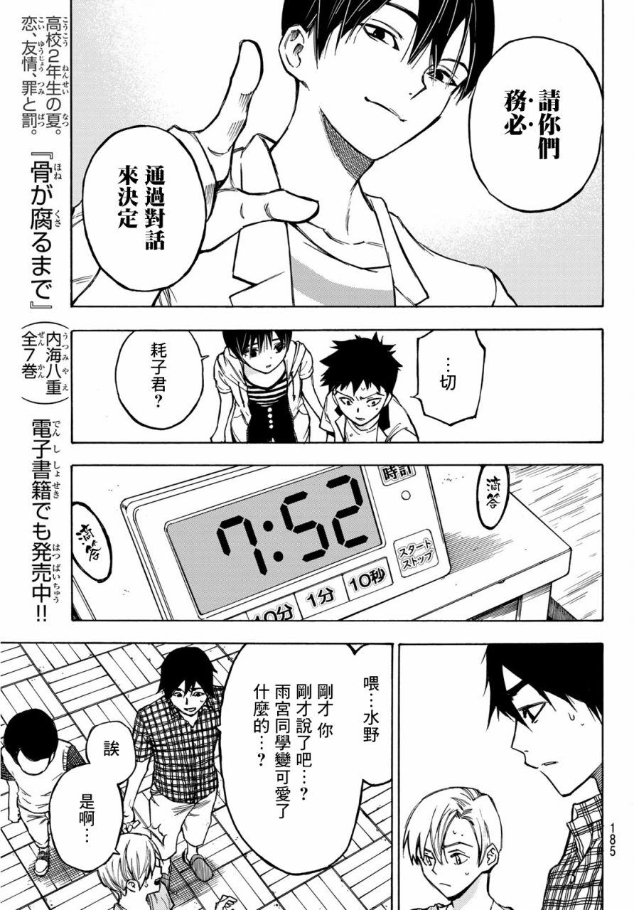 穷途末路的我们韩漫全集-第02话无删减无遮挡章节图片 